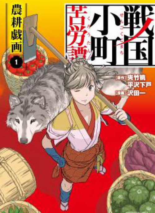 Sengoku Komachi Kurou Tan!