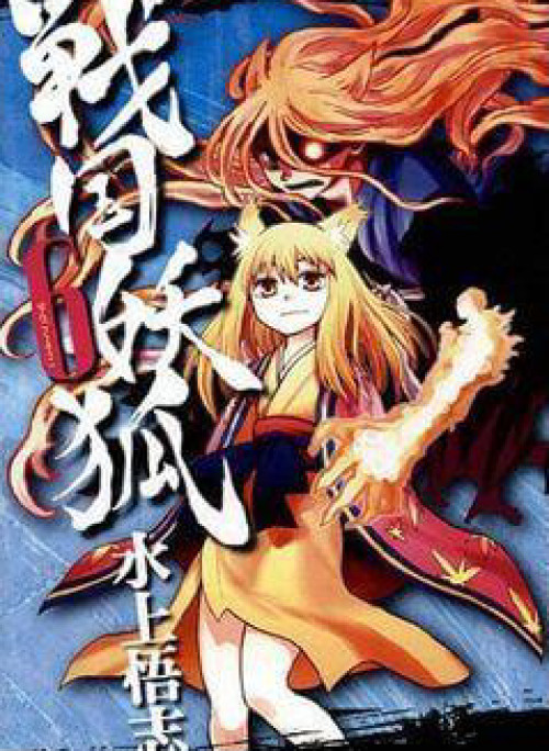 Sengoku Youko