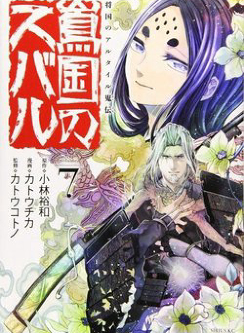 Shoukoku no Altair Gaiden: Toukoku no Subaru