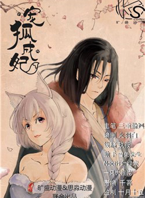 Sủng Hồ Thành Phi