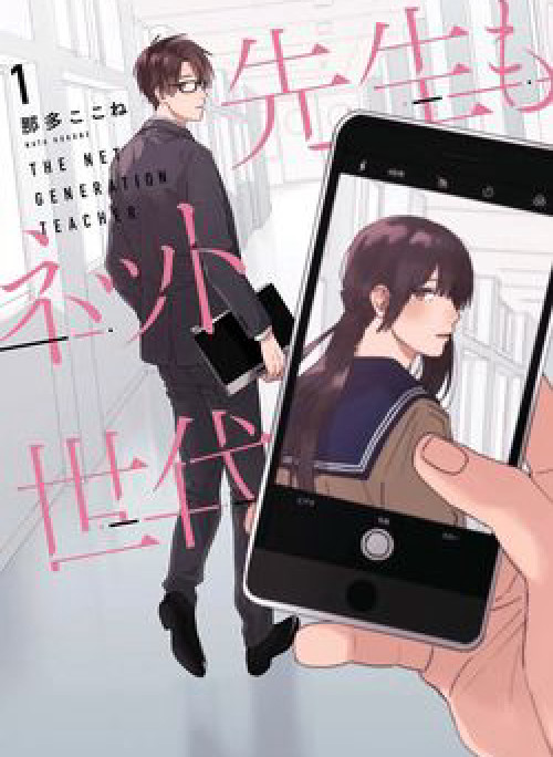 The Net Generation Teacher