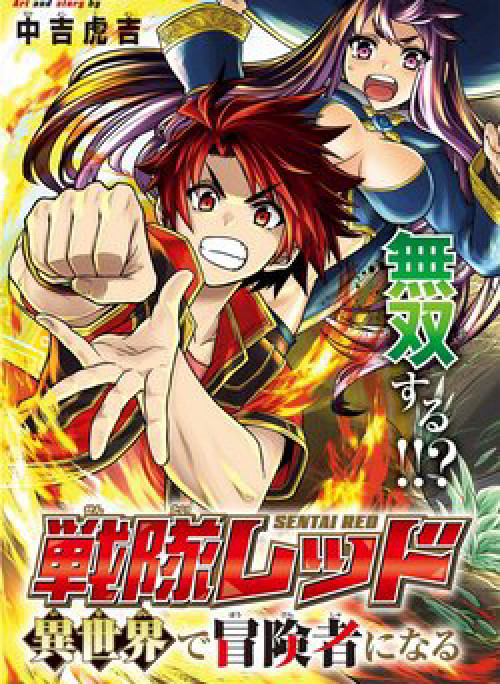 The Red Ranger Becomes An Adventurer In Another World