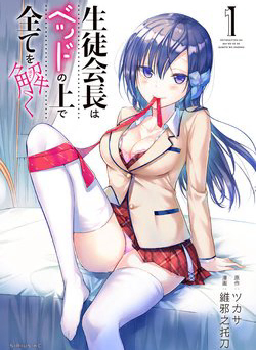 The Student Council President Solves Everything On The Bed