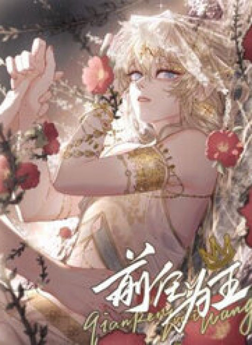 Tiền Nhiệm Vi Vương