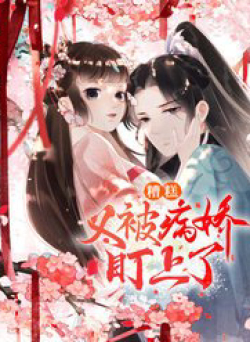 Tiêu Rồi, Lại Bị Bệnh Kiều Để Mắt Đến!