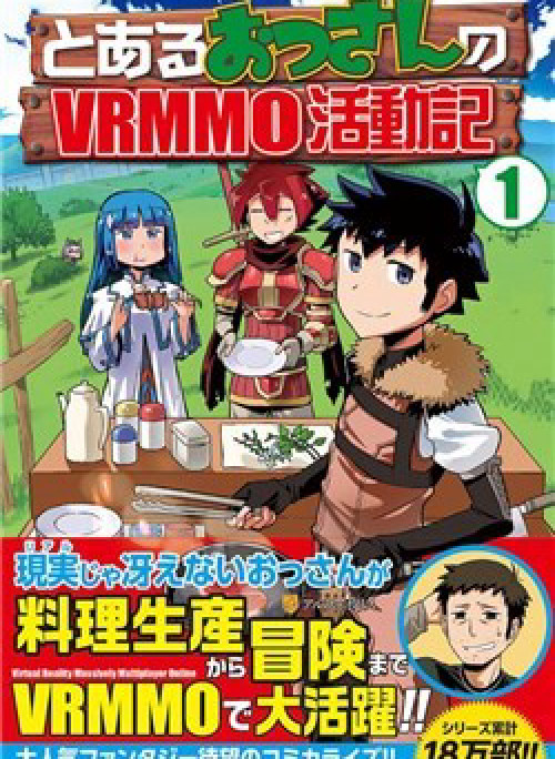 Toaru Ossan no VRMMO Katsudouki