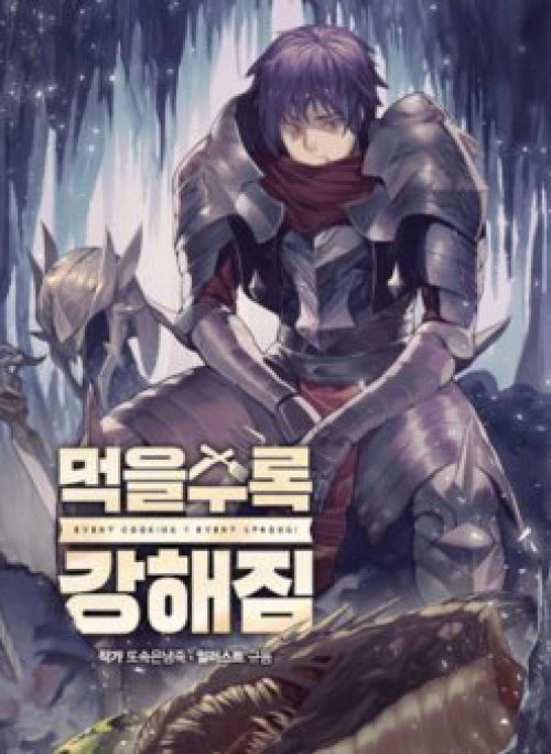 Tôi Càng Ăn Càng Trở Nên Mạnh Mẽ