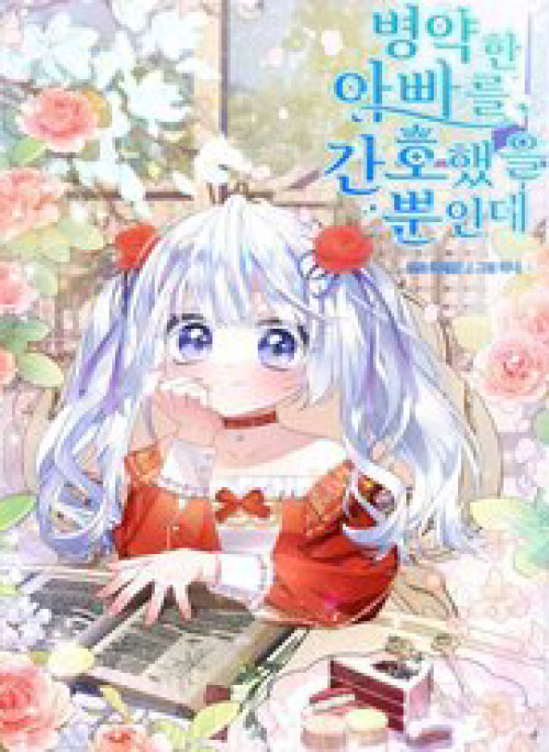 Tôi Chỉ Chăm Sóc Người Cha Ốm Yếu Của Mình Mà Thôi!