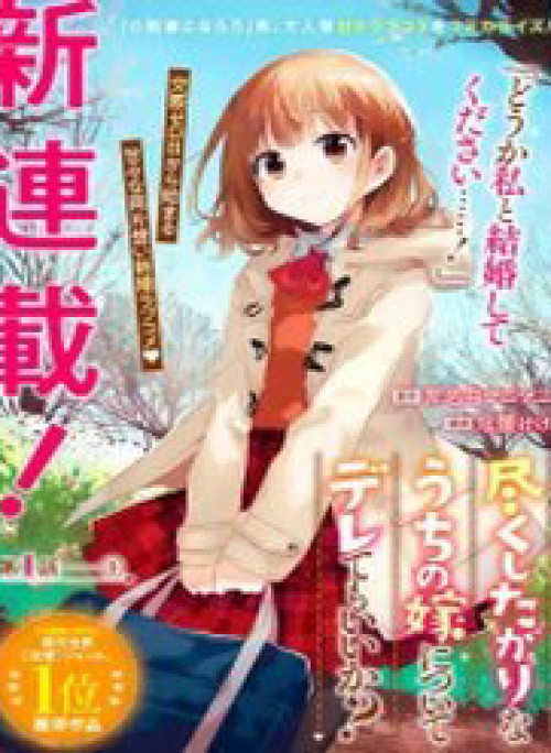 Tsukushitagari Na Uchi No Yome Nitsuite Dere Temoii Ka?