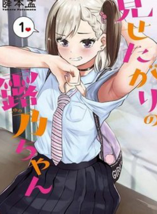 Tsuyuno-chan muốn được phơi bày cơ thể