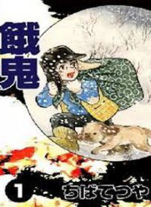 [Tuyển Tập Chiba Tetsuya] - Gaki