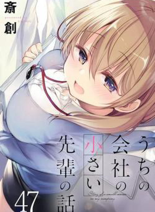 Uchi No Kaisha No Chiisai Senpai No Hanashi