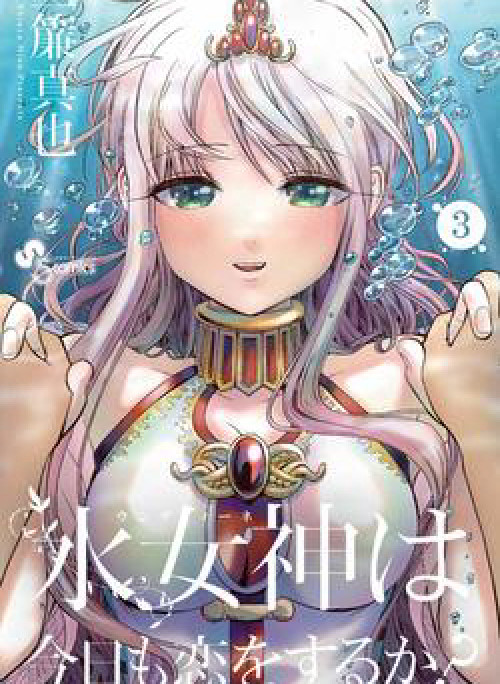 Undine wa kyou mo koi wo suru ka?