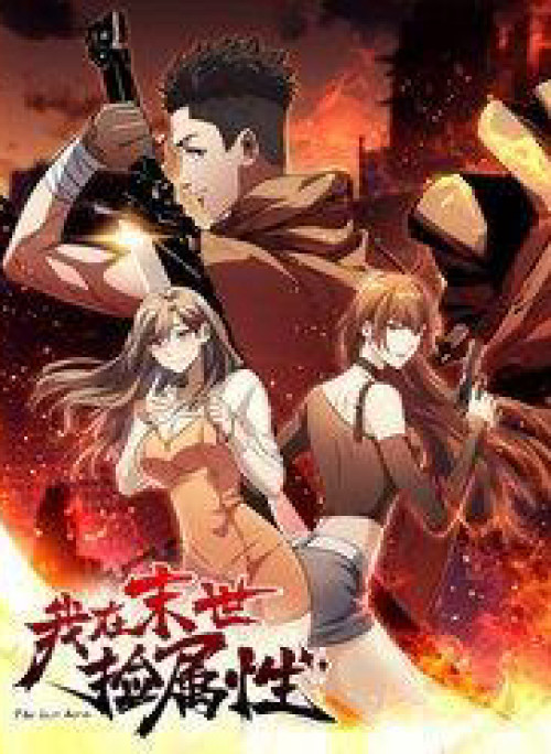 Vào Ngày Tận Thế Nhặt Được Hệ Thống