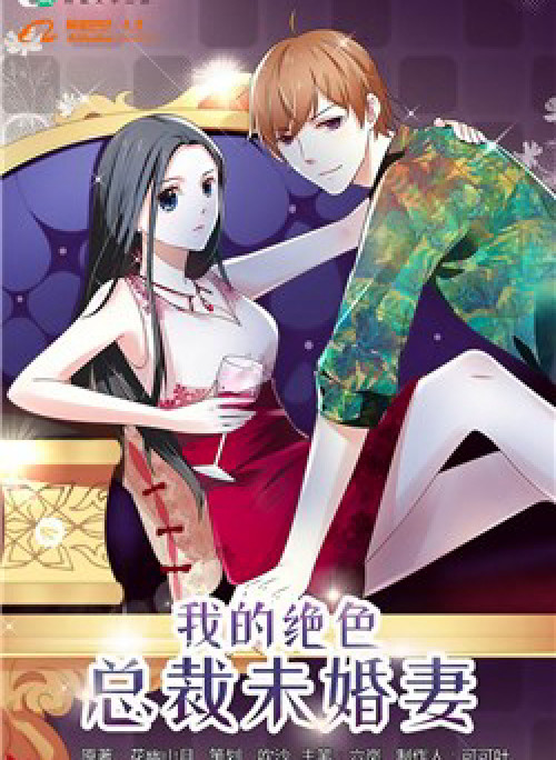 Vị Hôn Thê Tổng Tài Tuyệt Sắc Của Tôi