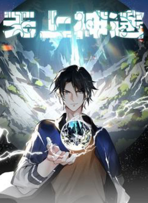 Vô Thượng Thần Đồ