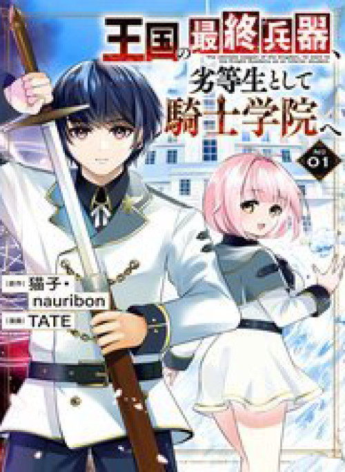 Vũ Khí Tối Thượng Của Đế Quốc Tới Học Viện Làm Học Viên Bình Thường