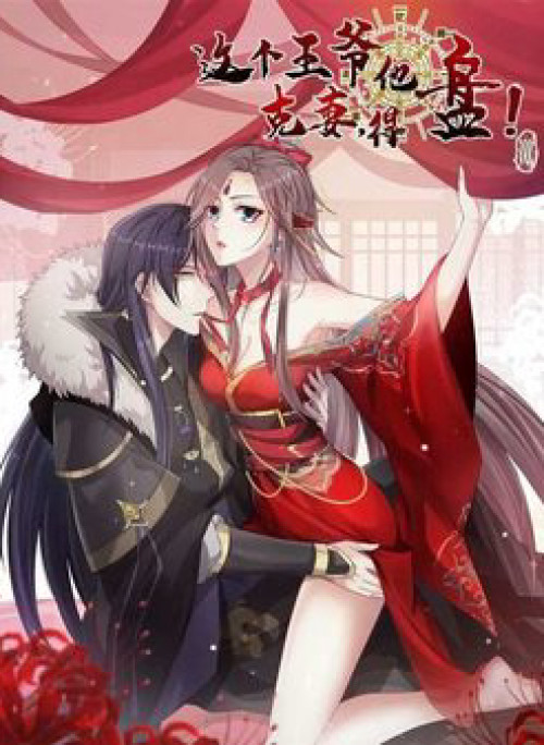 Vương Gia Khắc Thê