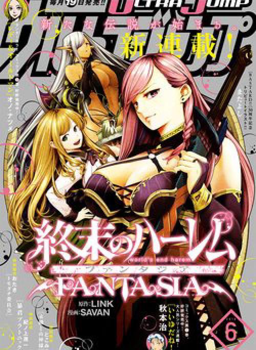 Worlds end harem fantasia