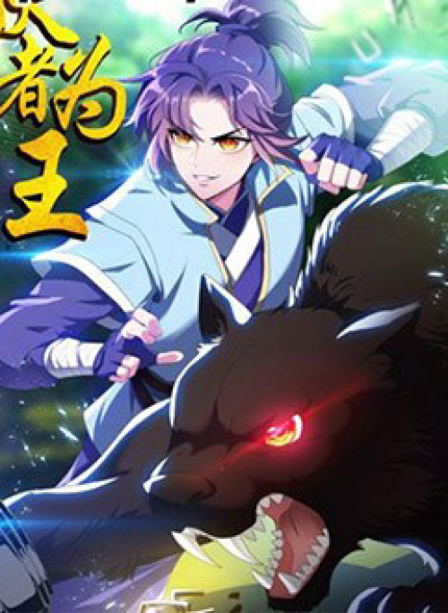 Yêu Giả Vi Vương