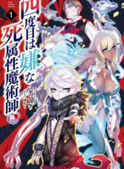 Yondome Wa Iyana Shi Zokusei Majutsushi