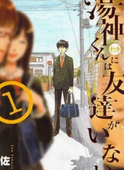 Yugami-kun ni wa Tomodachi ga Inai Manga